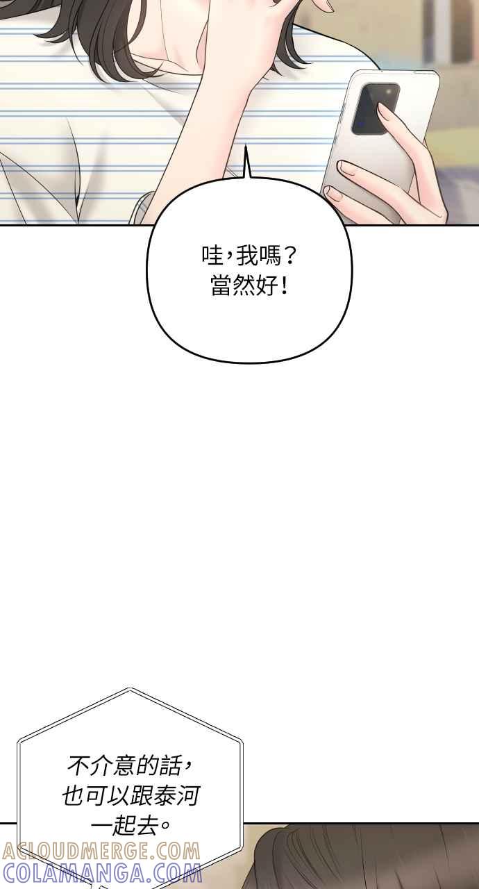 《年下本部长》第23话 第9页