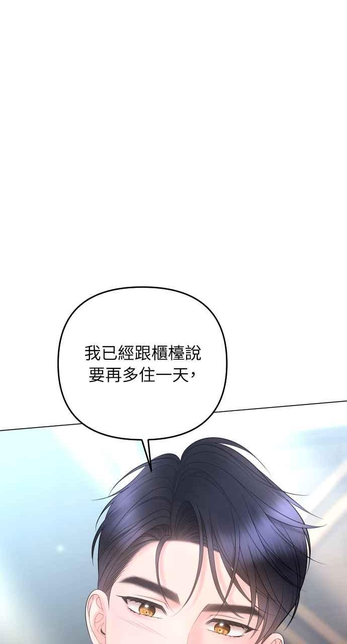《年下本部长》第23话 第132页