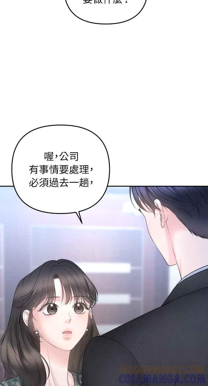 《年下本部长》第23话 第21页