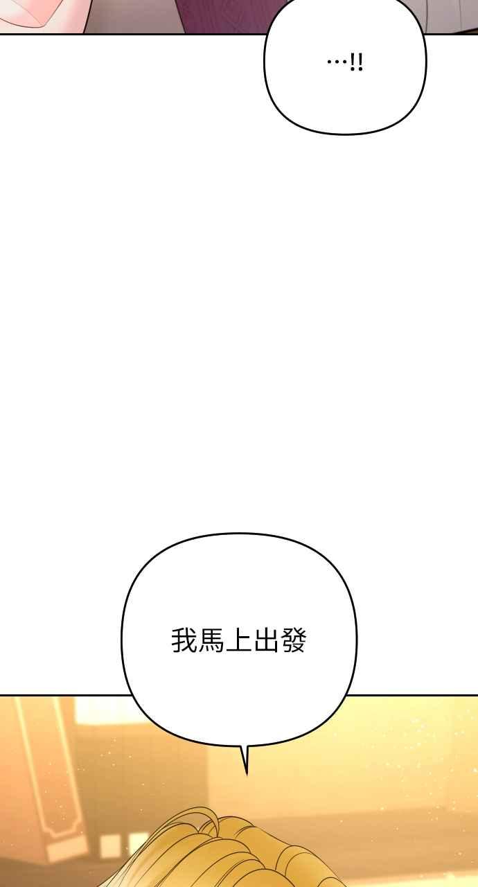 《年下本部长》第23话 第143页