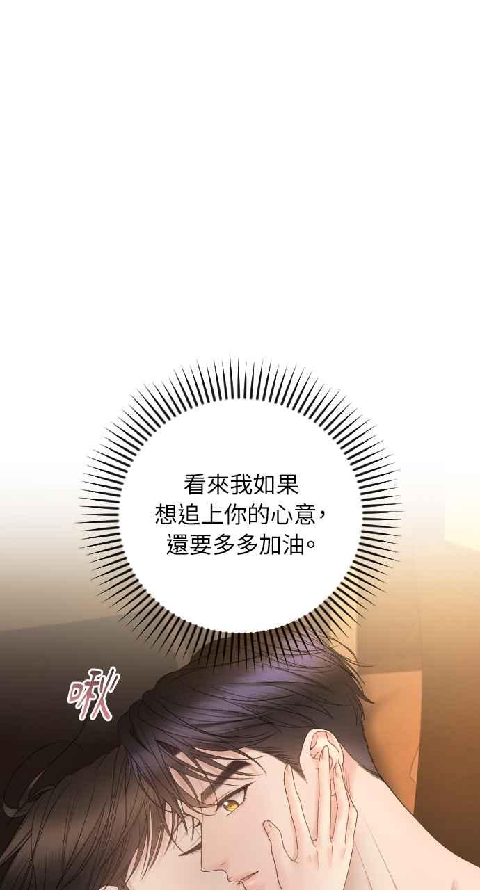 《年下本部长》第23话 第111页