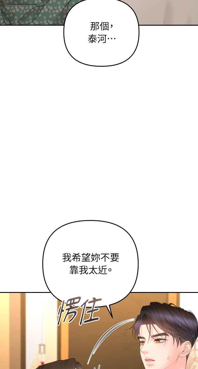 《年下本部长》第23话 第78页
