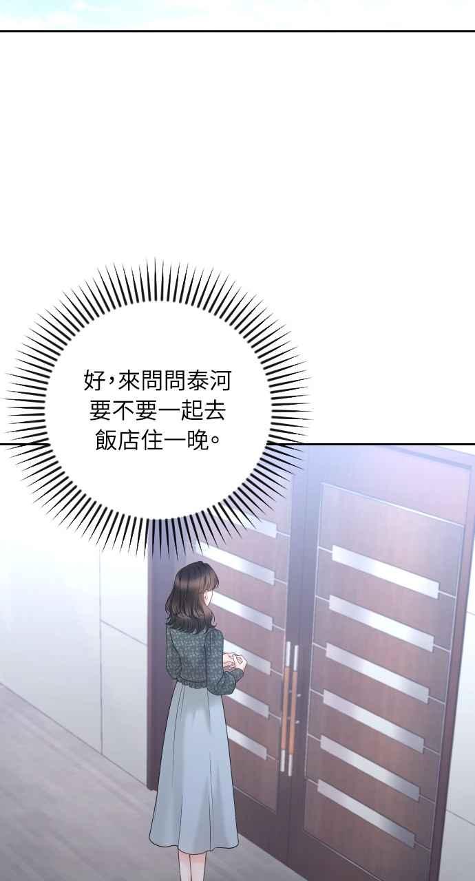 《年下本部长》第23话 第16页