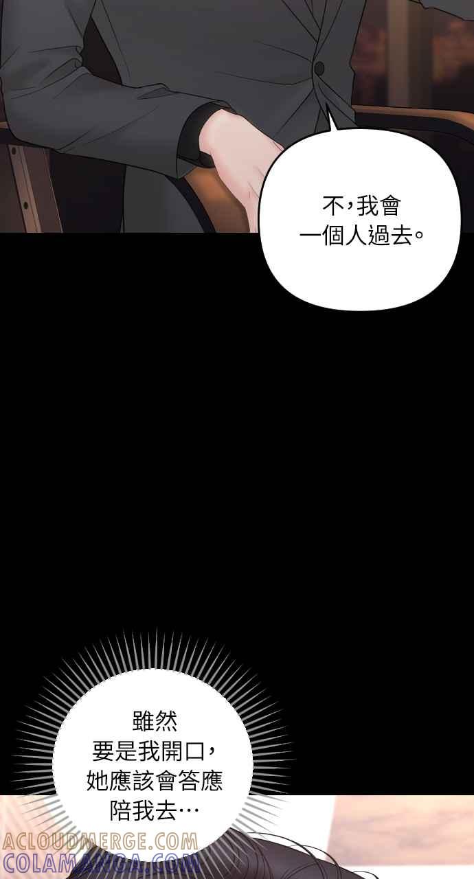 《年下本部长》第23话 第41页