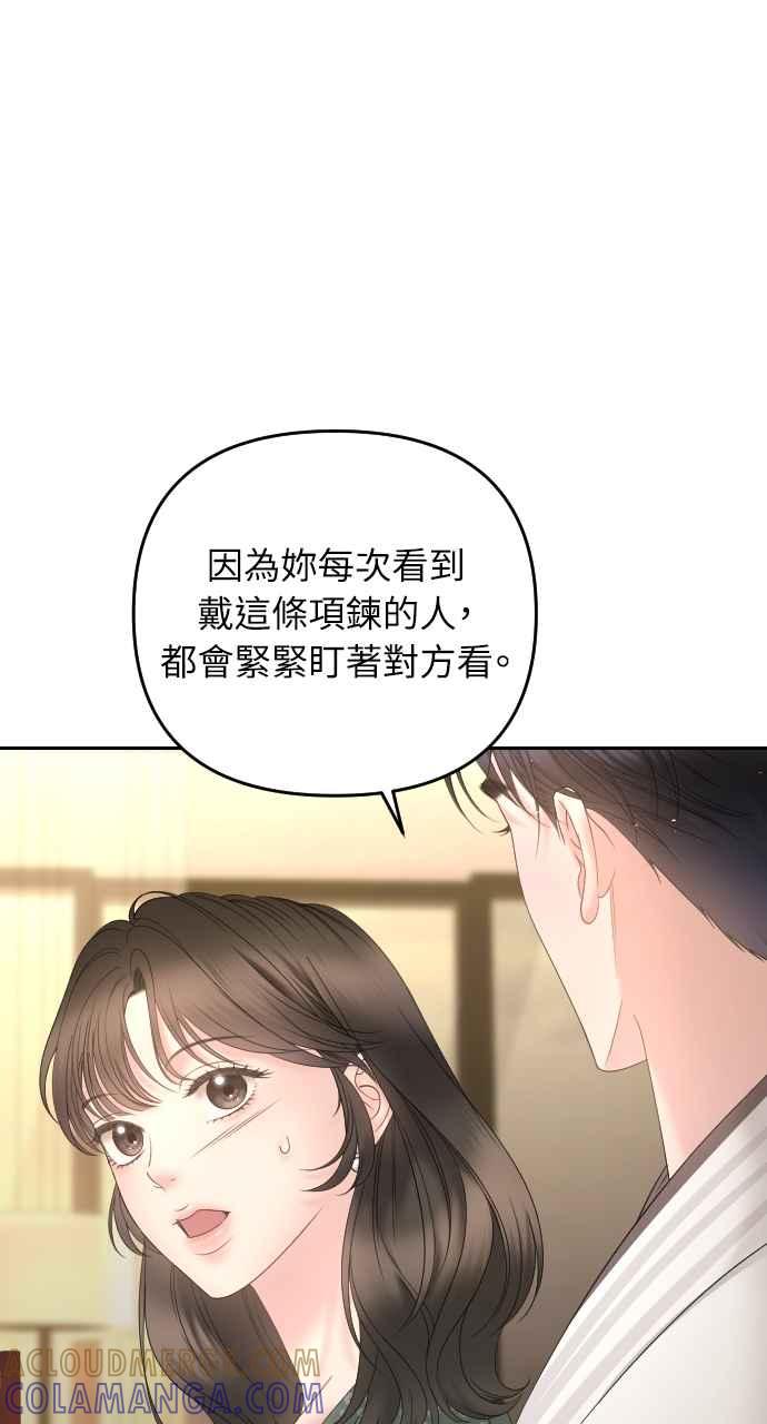 《年下本部长》第23话 第69页