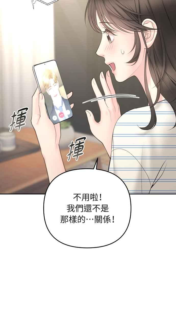 《年下本部长》第23话 第10页