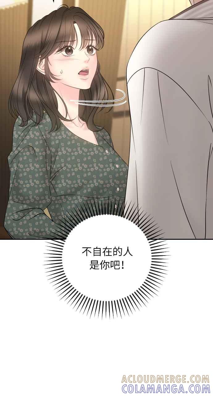 《年下本部长》第23话 第61页