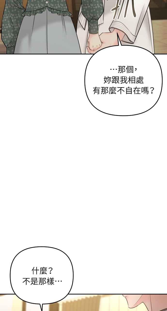 《年下本部长》第23话 第60页