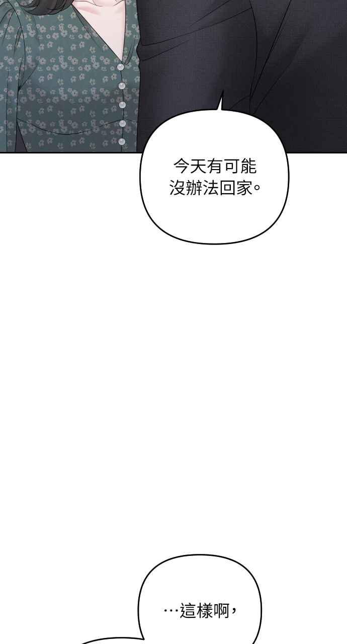 《年下本部长》第23话 第22页