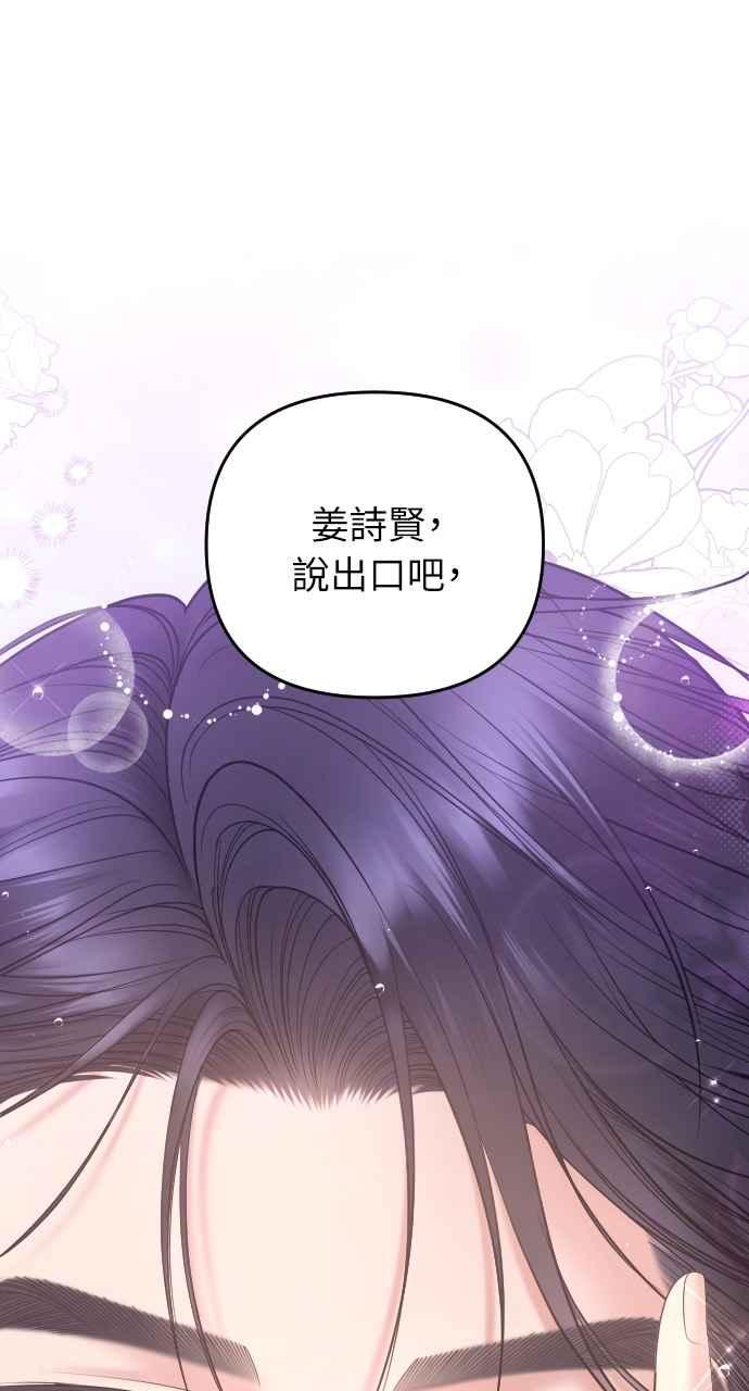 《年下本部长》第23话 第95页