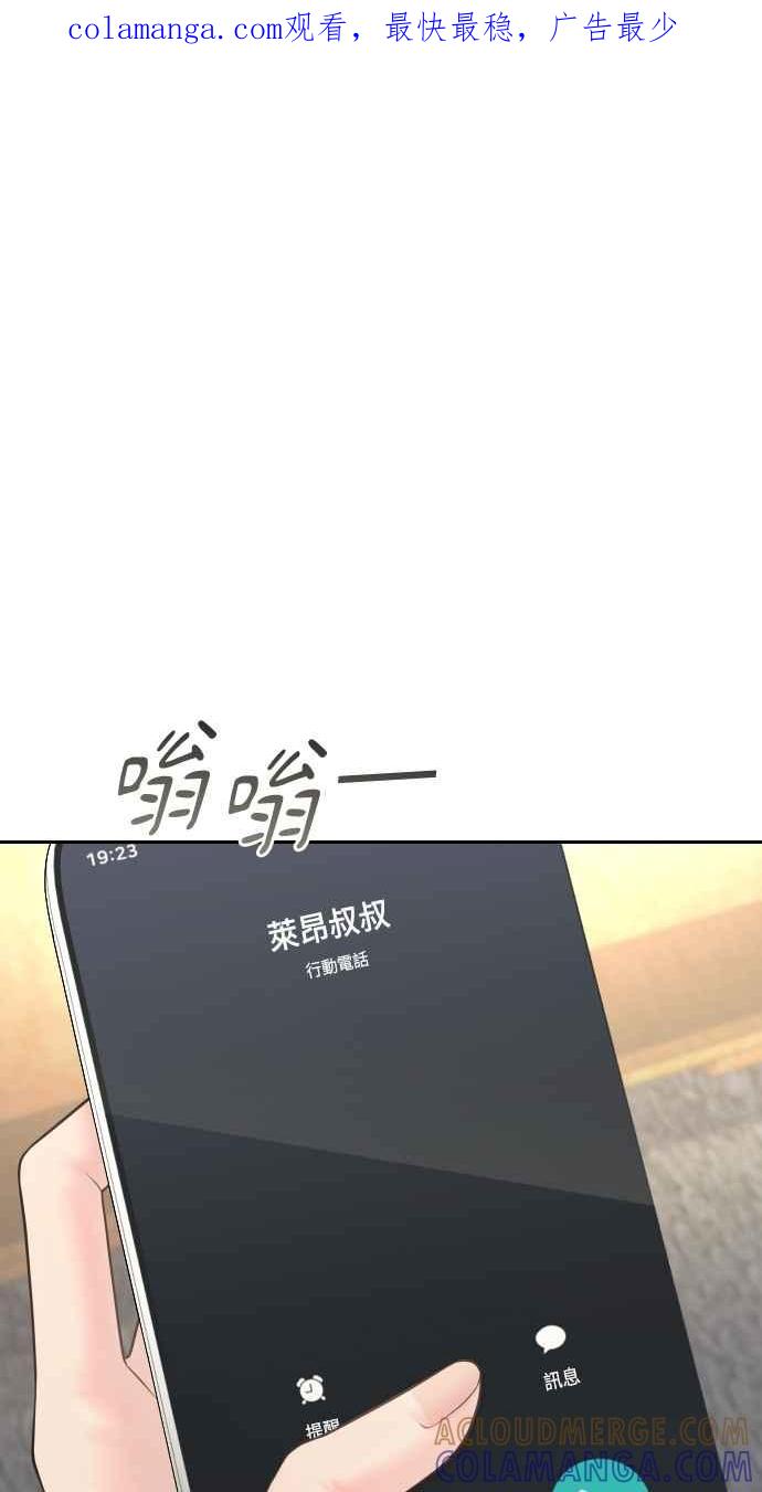 《年下本部长》第23话 第1页