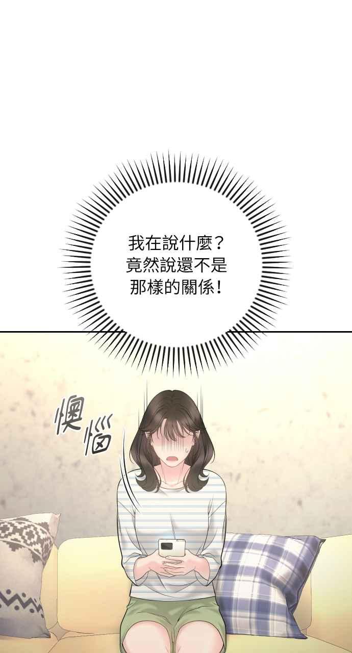 《年下本部长》第23话 第11页