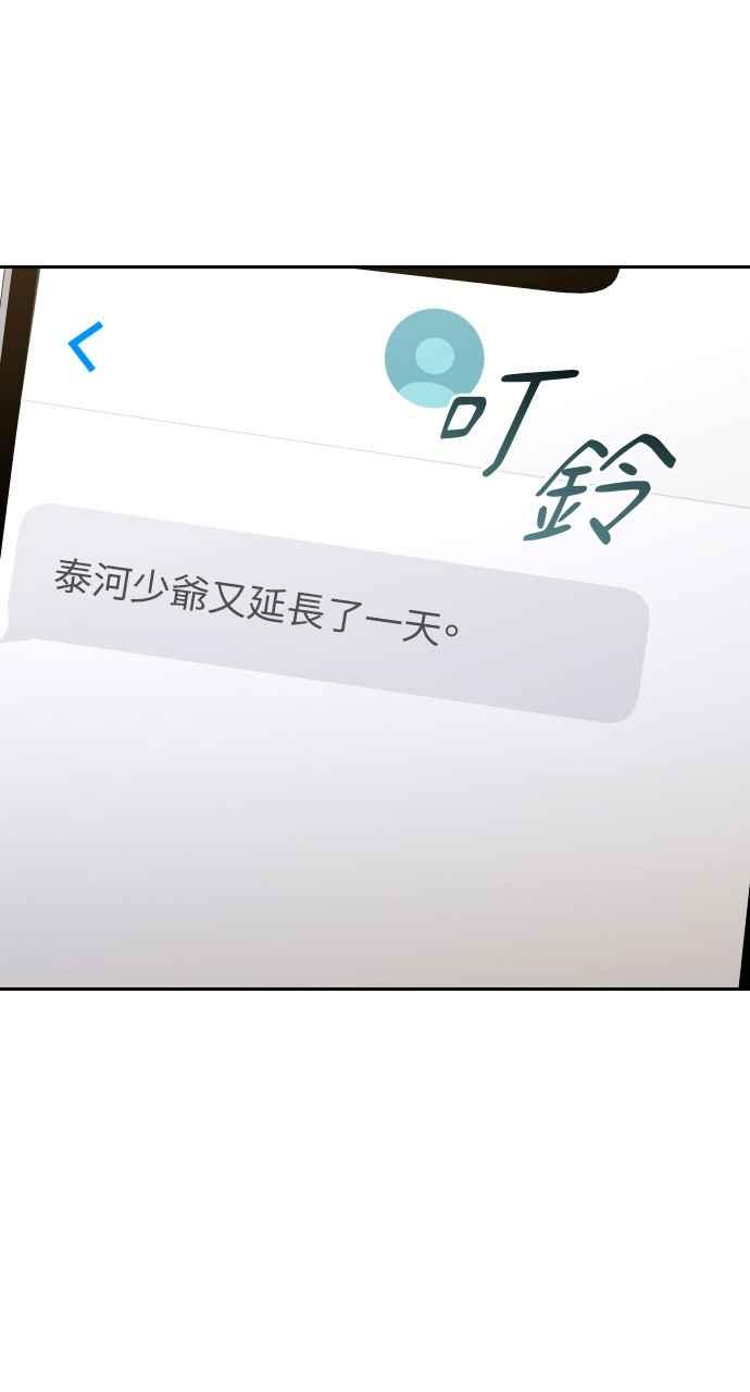 《年下本部长》第23话 第136页