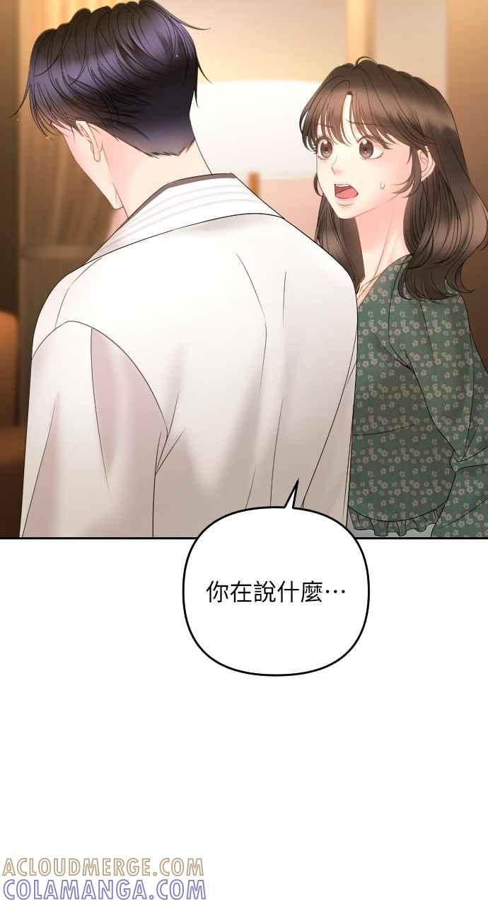 《年下本部长》第23话 第85页