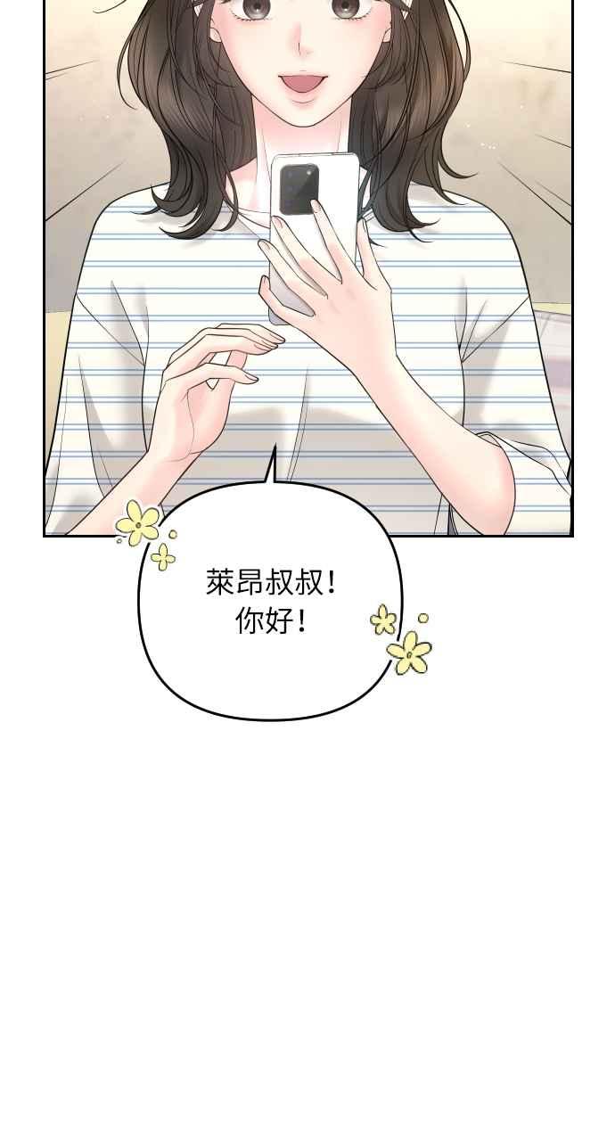 《年下本部长》第23话 第3页