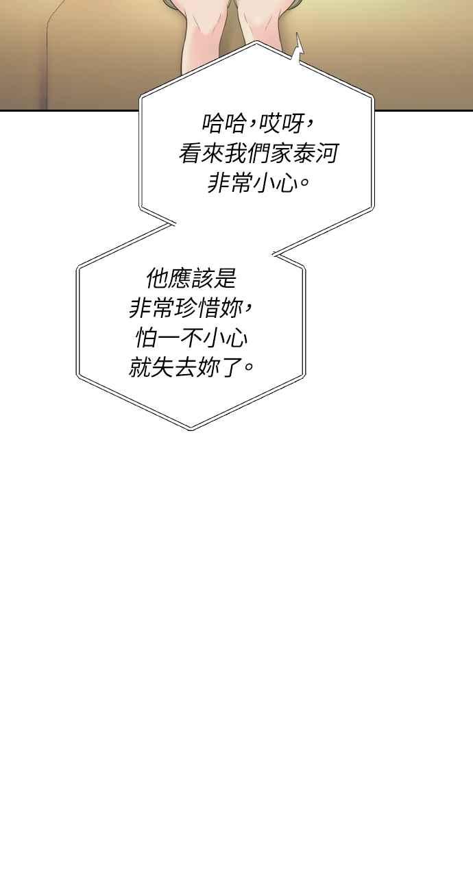 《年下本部长》第23话 第12页