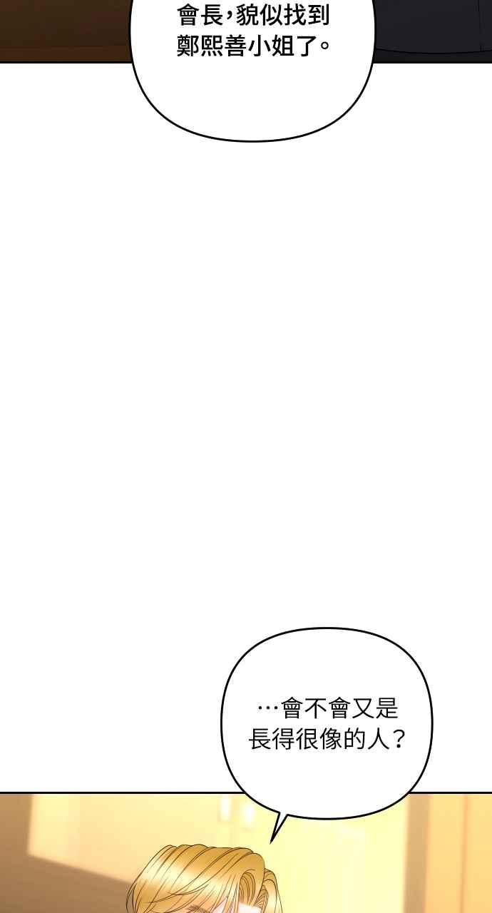 《年下本部长》第23话 第140页