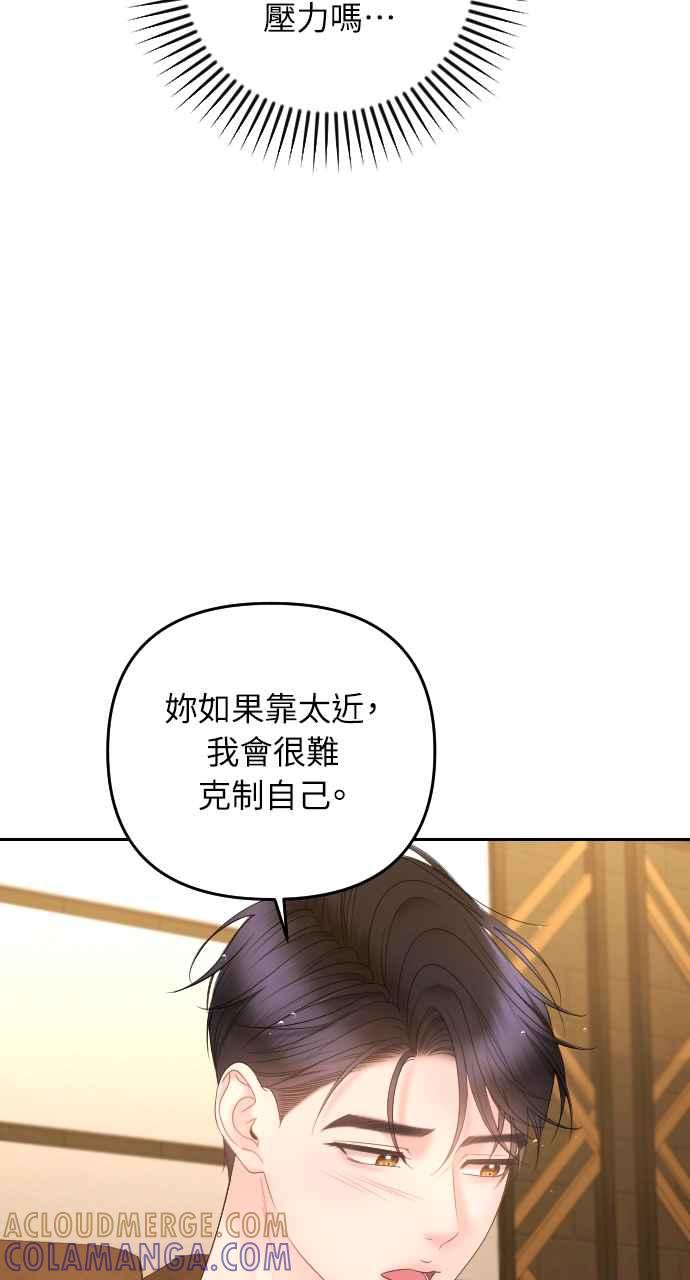 《年下本部长》第23话 第81页