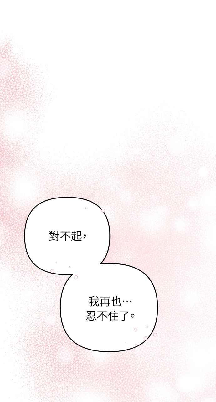 《年下本部长》第23话 第103页