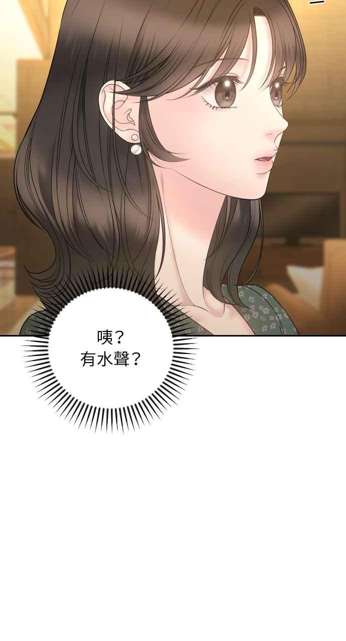 《年下本部长》第23话 第32页