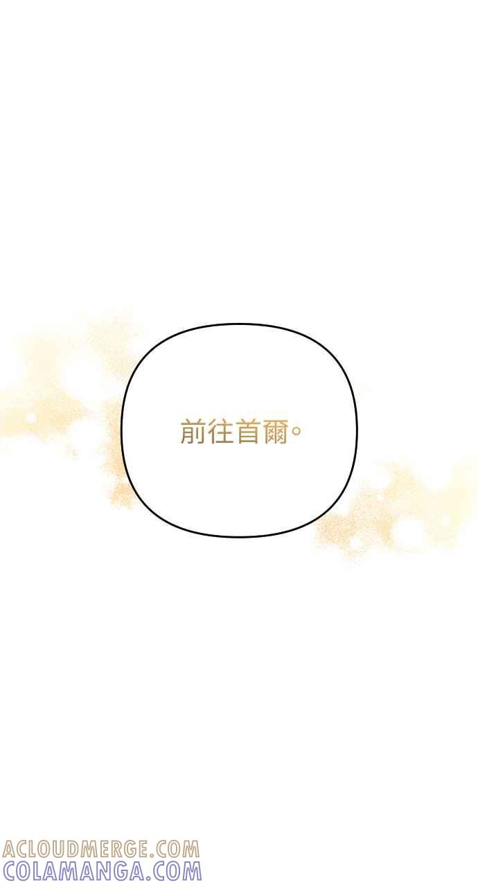 《年下本部长》第23话 第145页