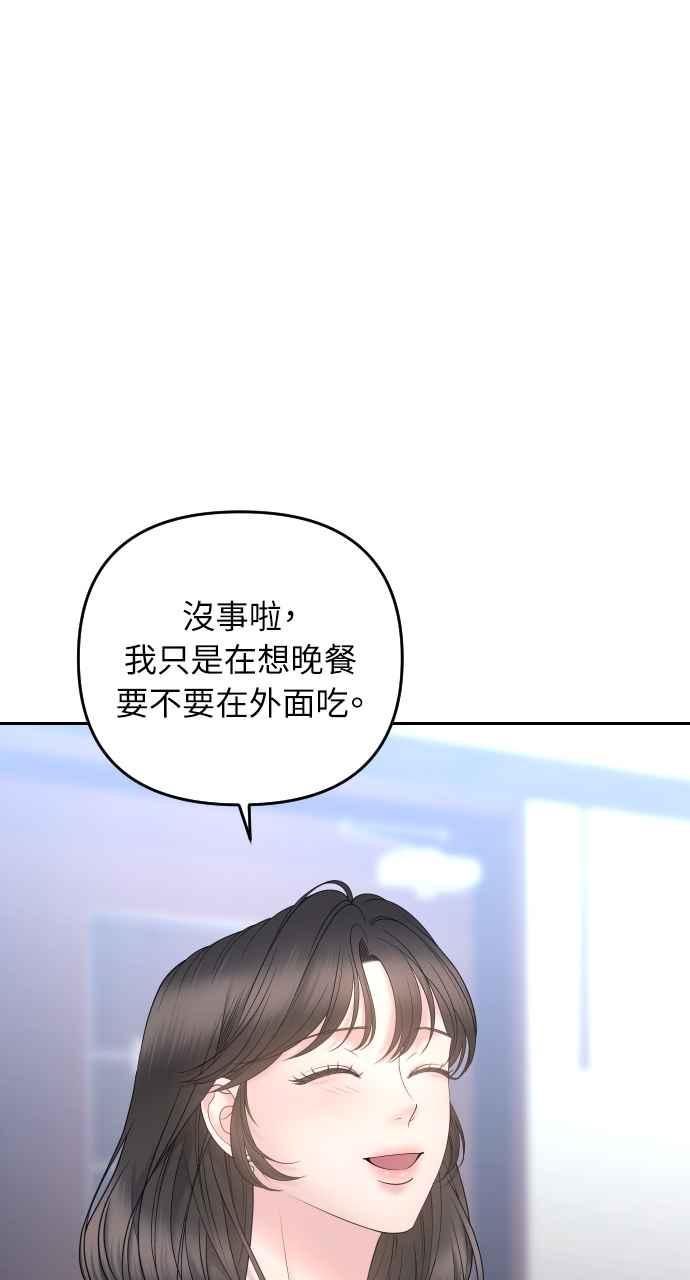 《年下本部长》第23话 第24页