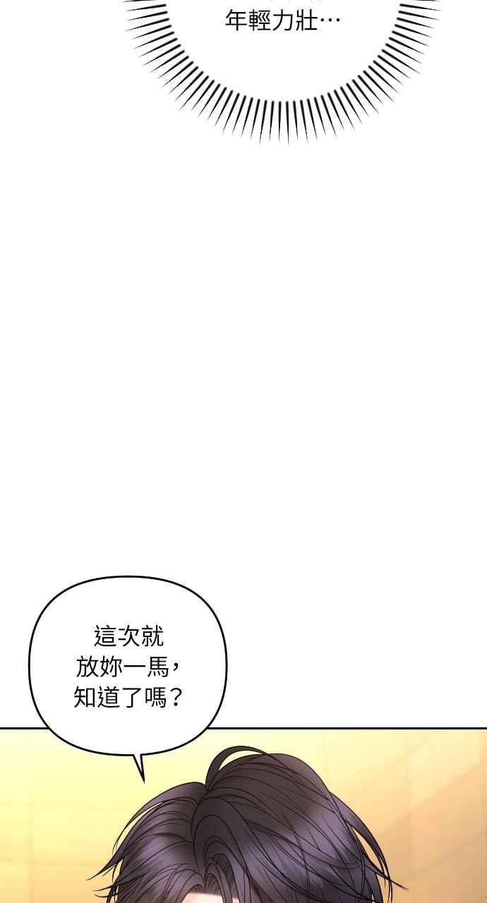 《年下本部长》第24话 第8页