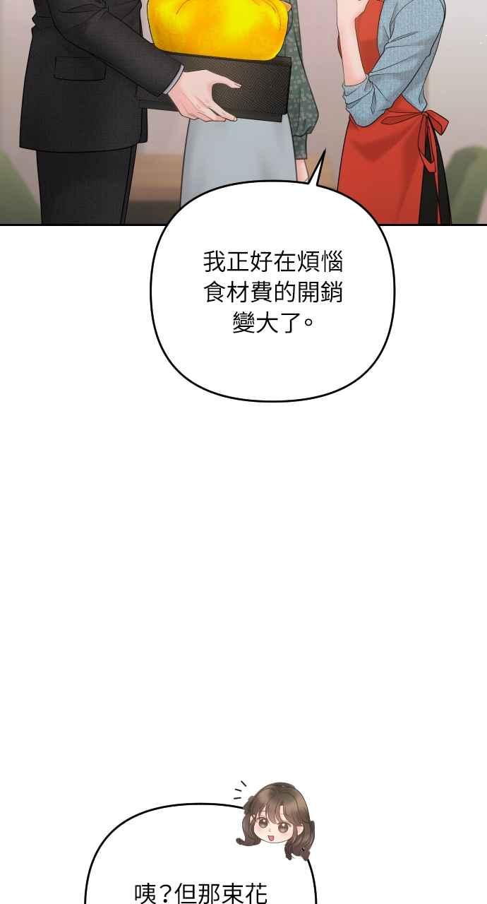 《年下本部长》第24话 第39页