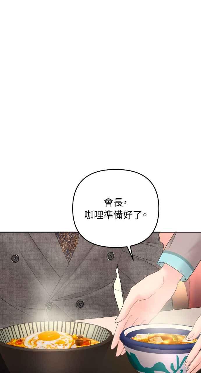 《年下本部长》第24话 第107页