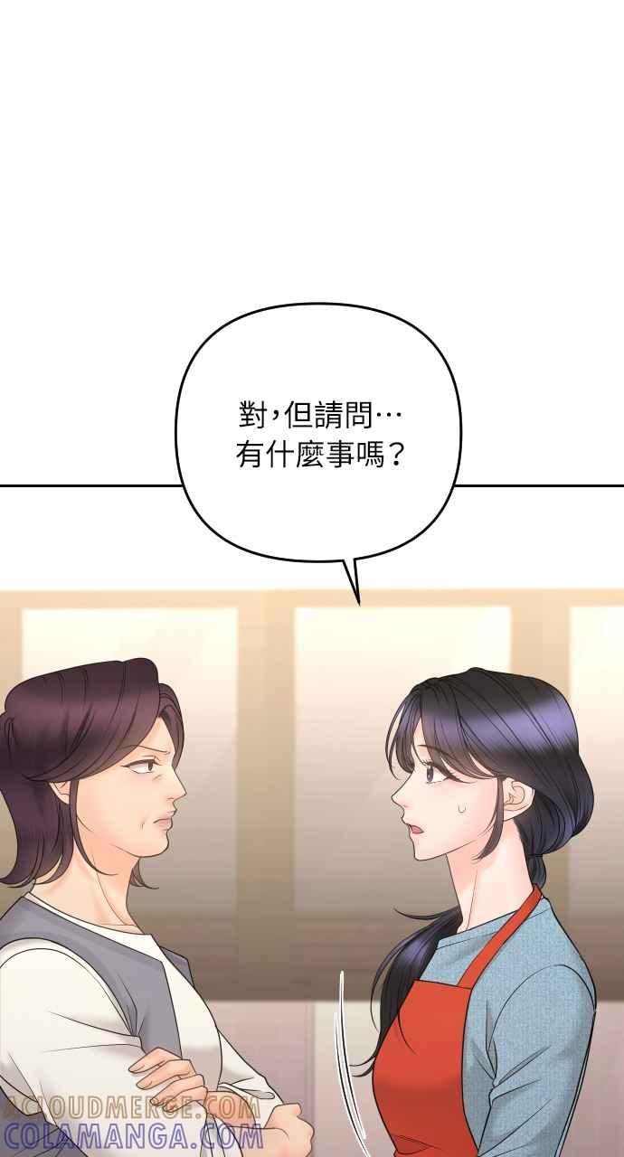 《年下本部长》第24话 第45页