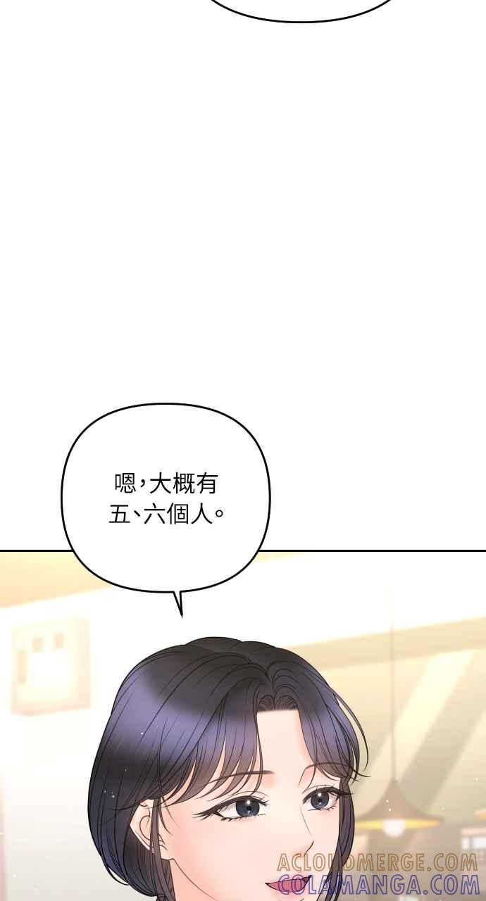 《年下本部长》第24话 第33页