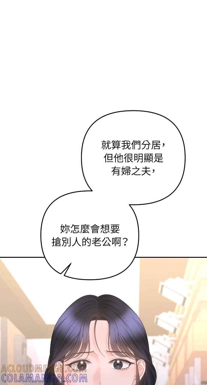 《年下本部长》第24话 第53页