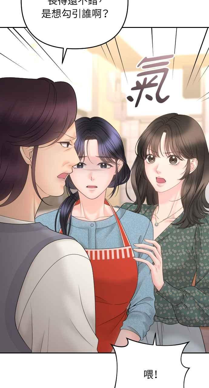 《年下本部长》第24话 第60页