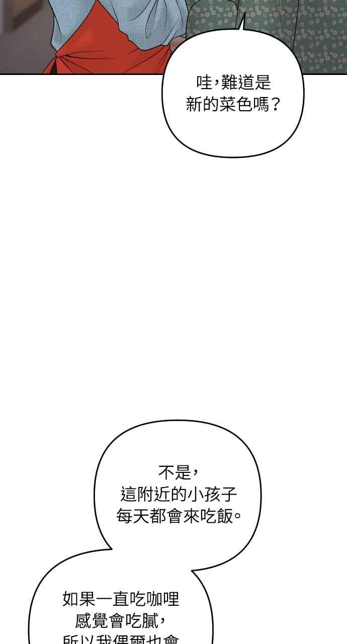 《年下本部长》第24话 第31页