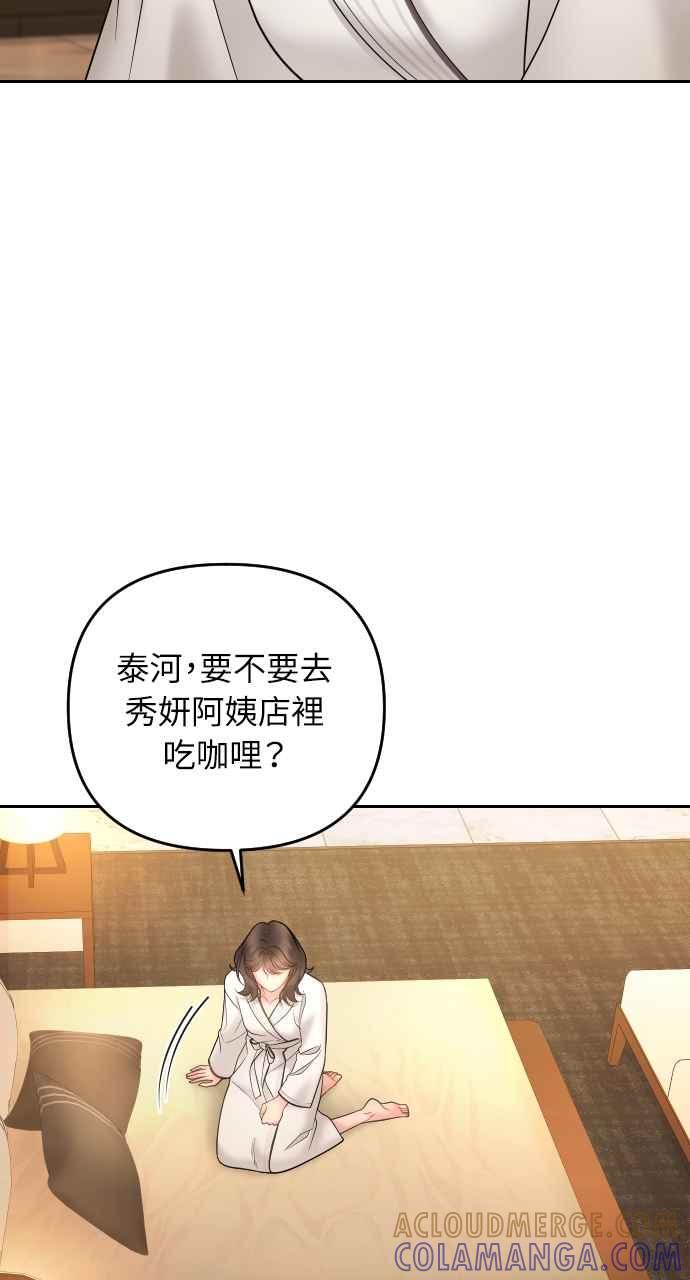 《年下本部长》第24话 第5页