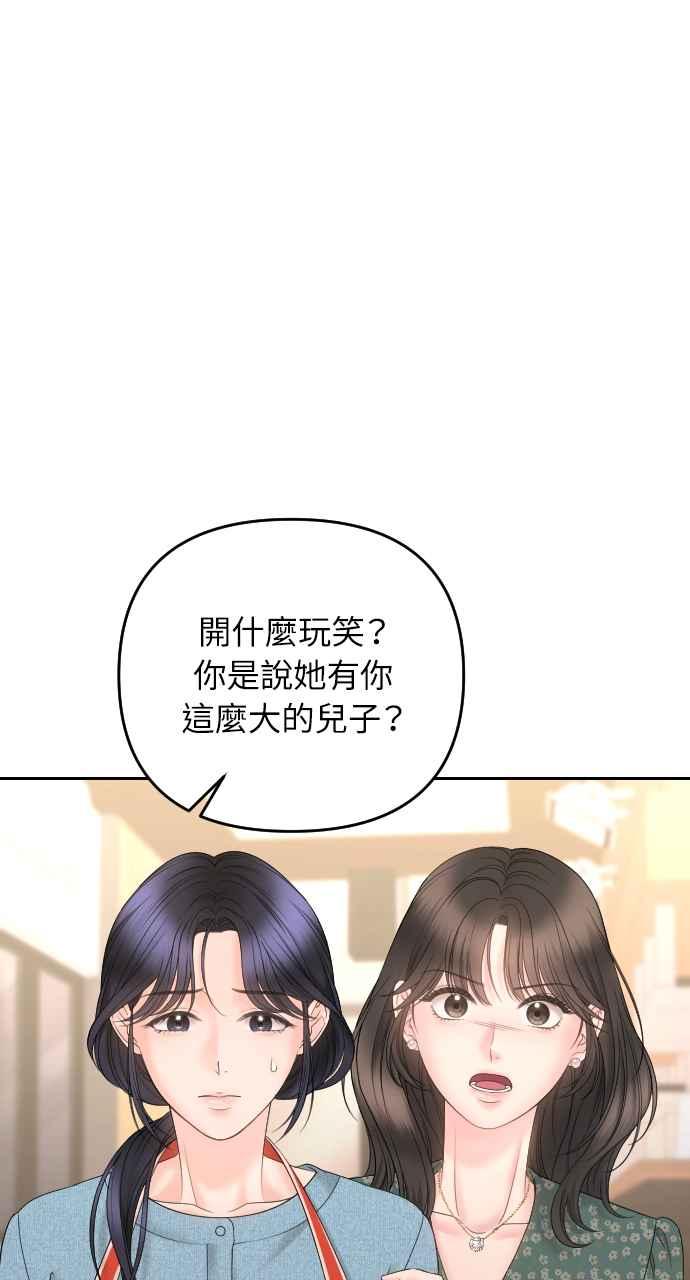《年下本部长》第24话 第64页