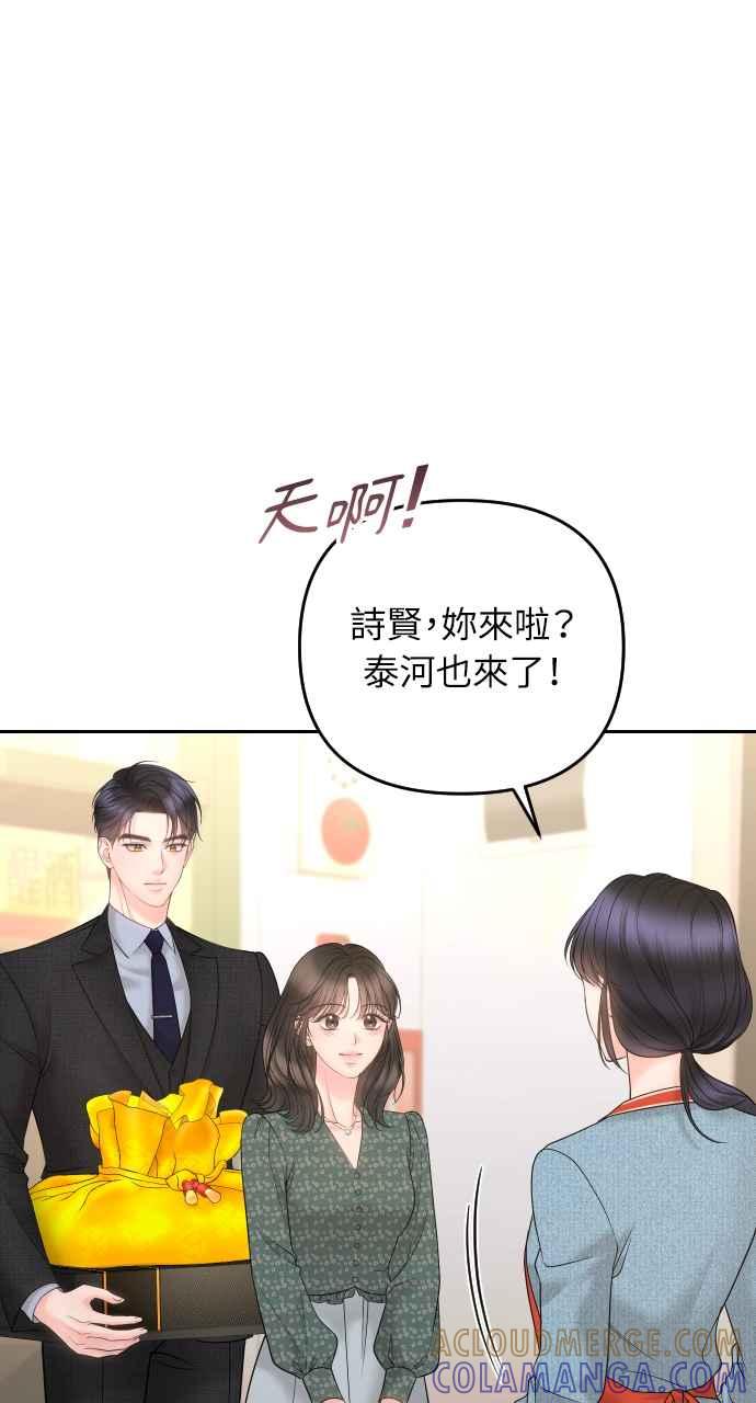 《年下本部长》第24话 第25页