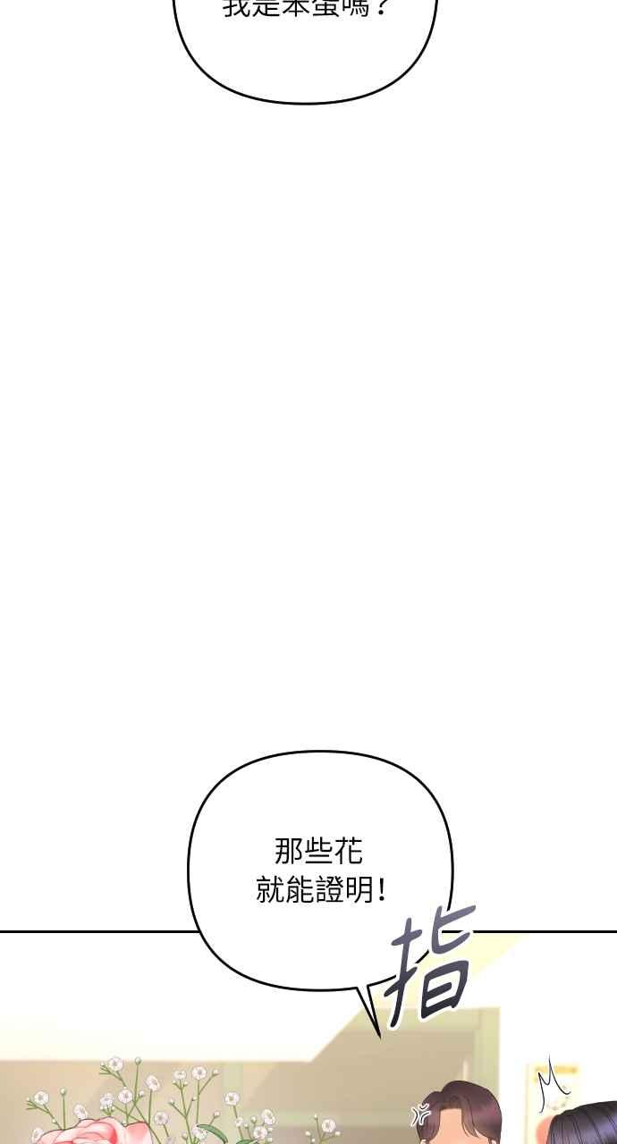 《年下本部长》第24话 第56页