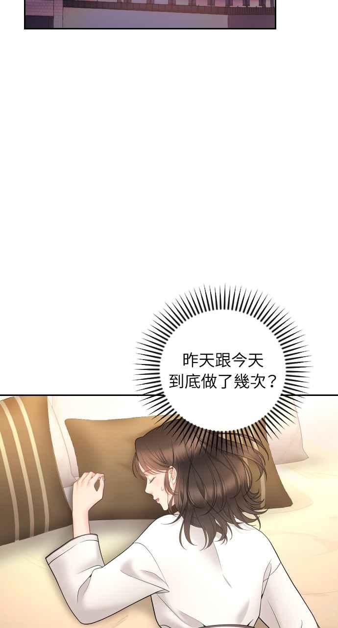 《年下本部长》第24话 第2页