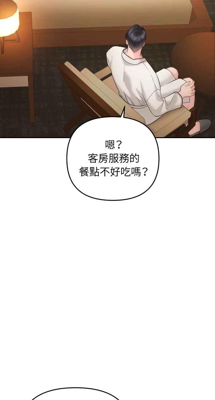 《年下本部长》第24话 第6页
