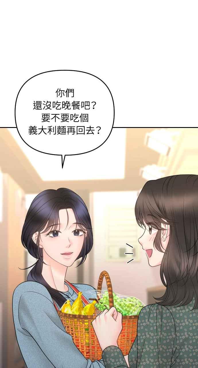 《年下本部长》第24话 第30页