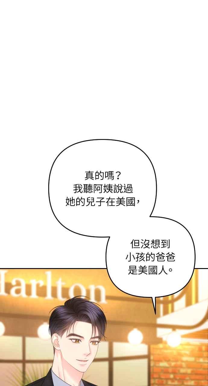《年下本部长》第24话 第18页