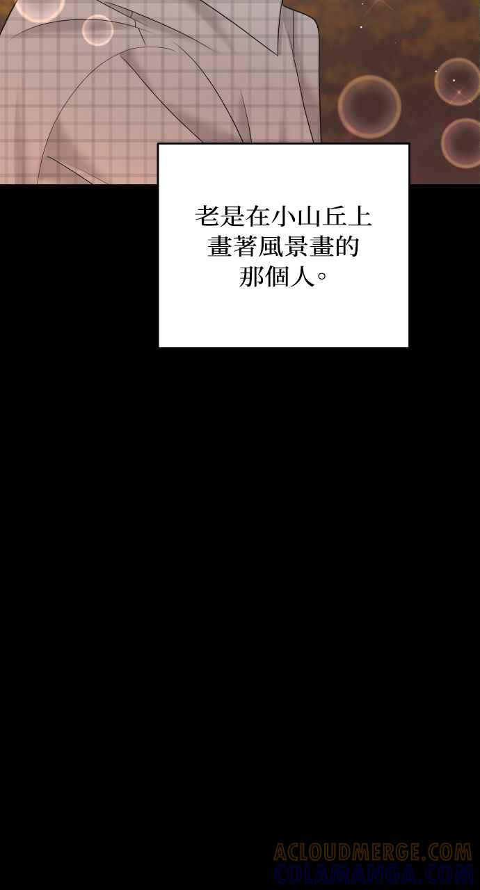 《年下本部长》第24话 第81页
