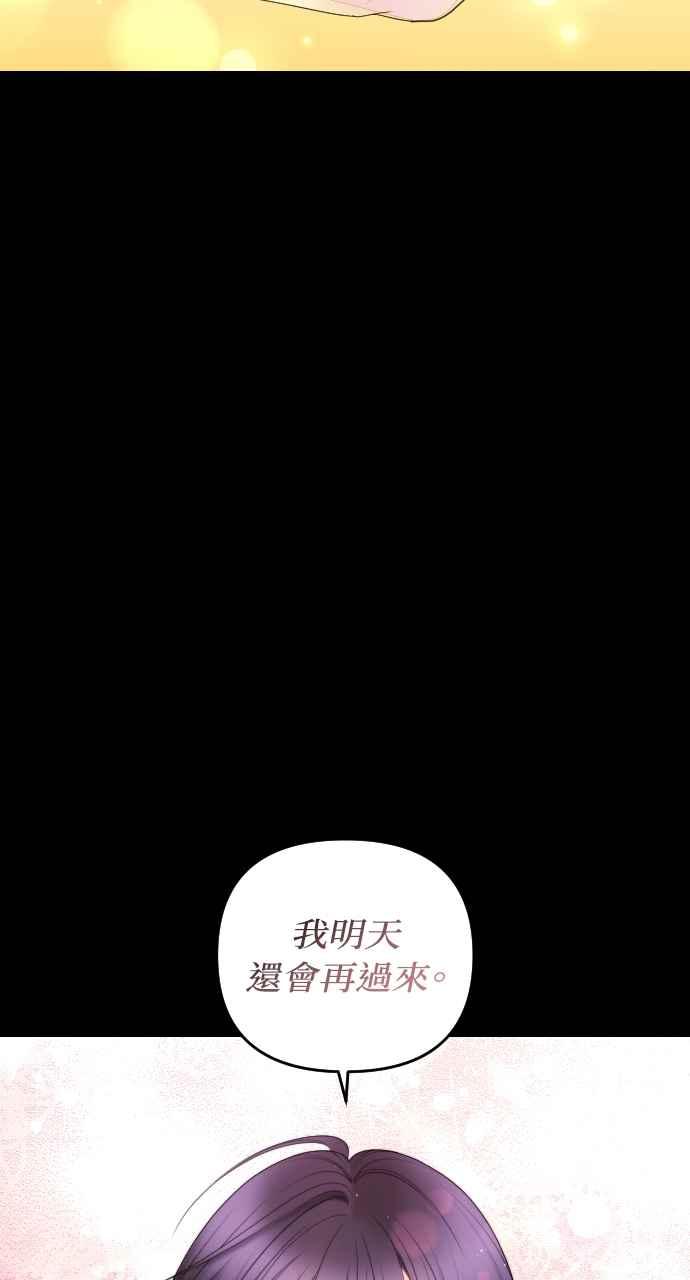 《年下本部长》第24话 第104页