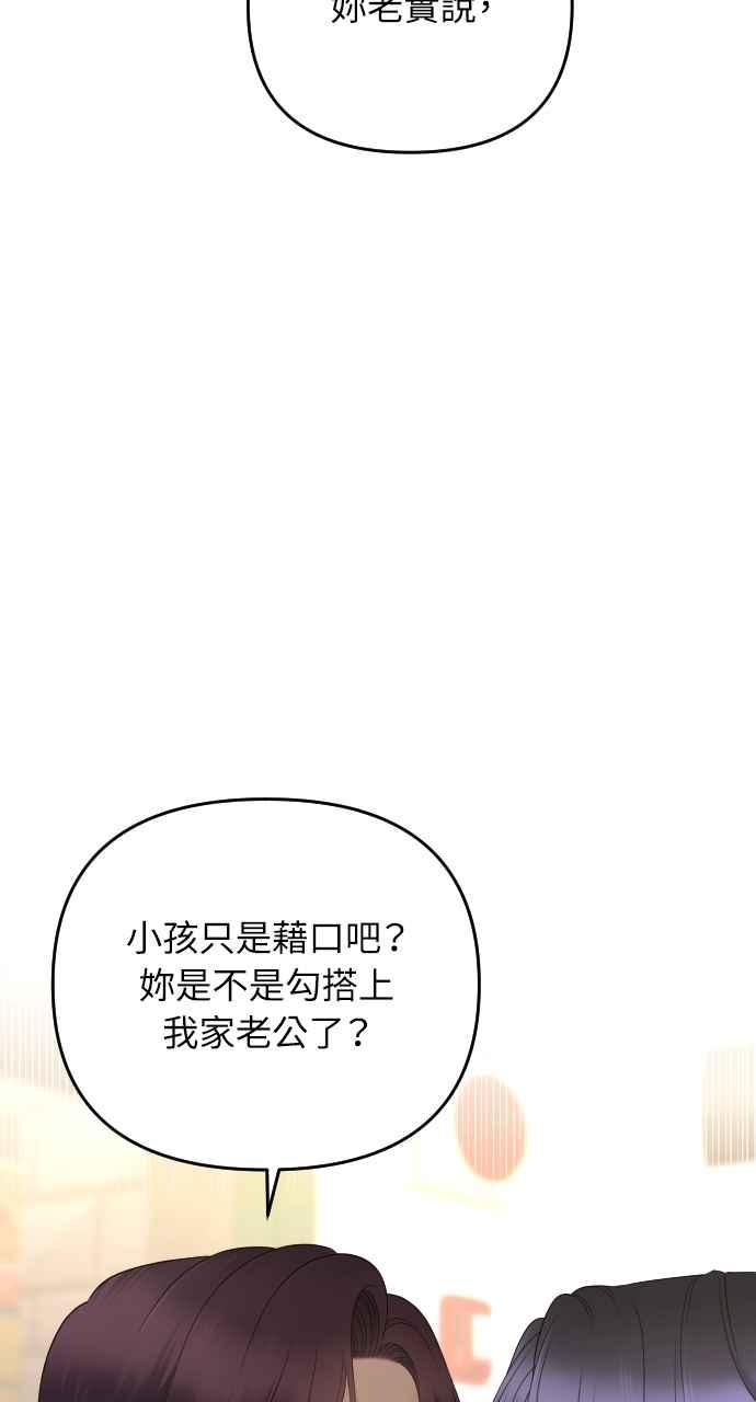《年下本部长》第24话 第51页