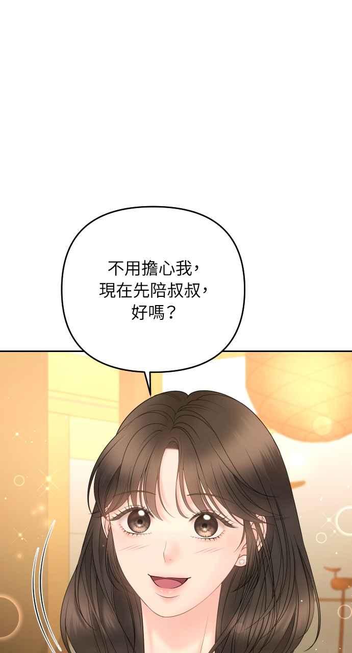 《年下本部长》第25话 第80页