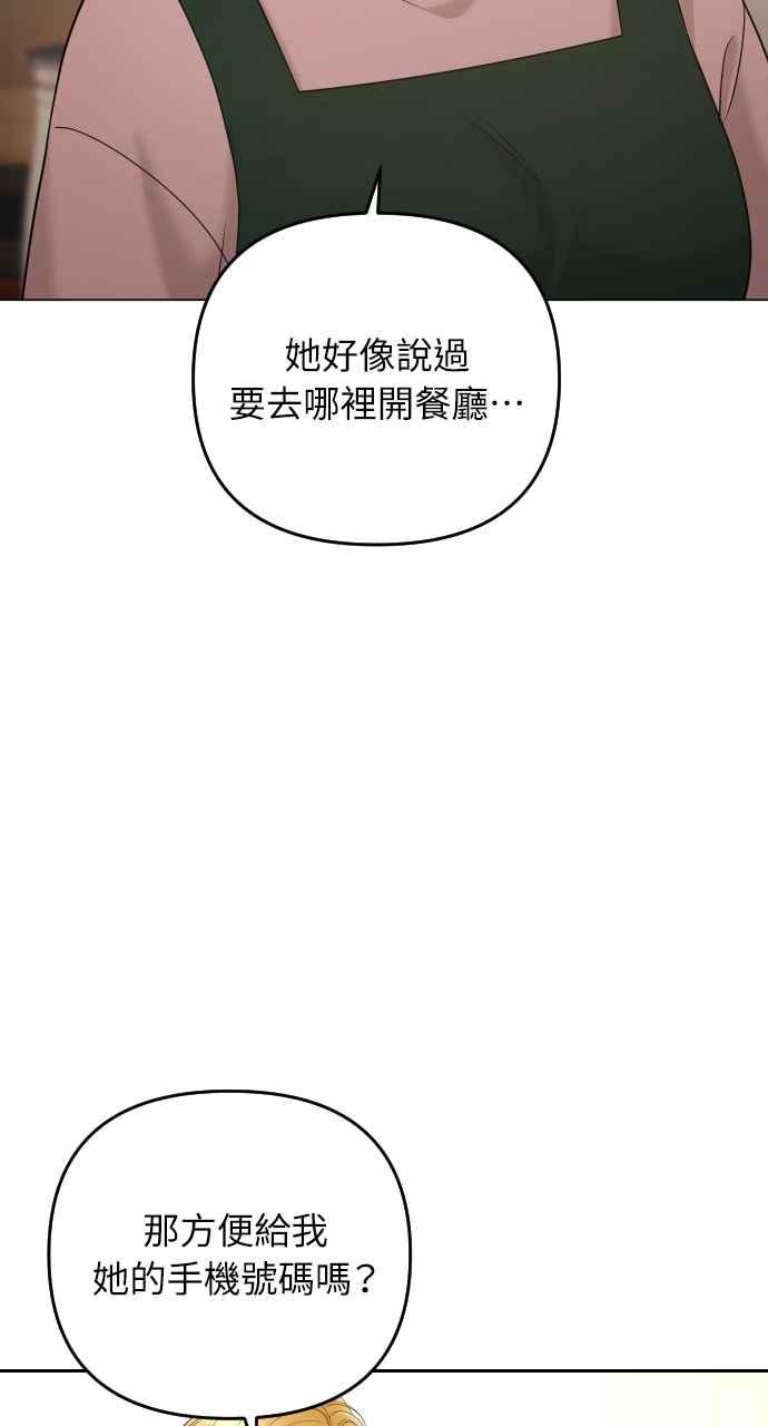 《年下本部长》第25话 第22页