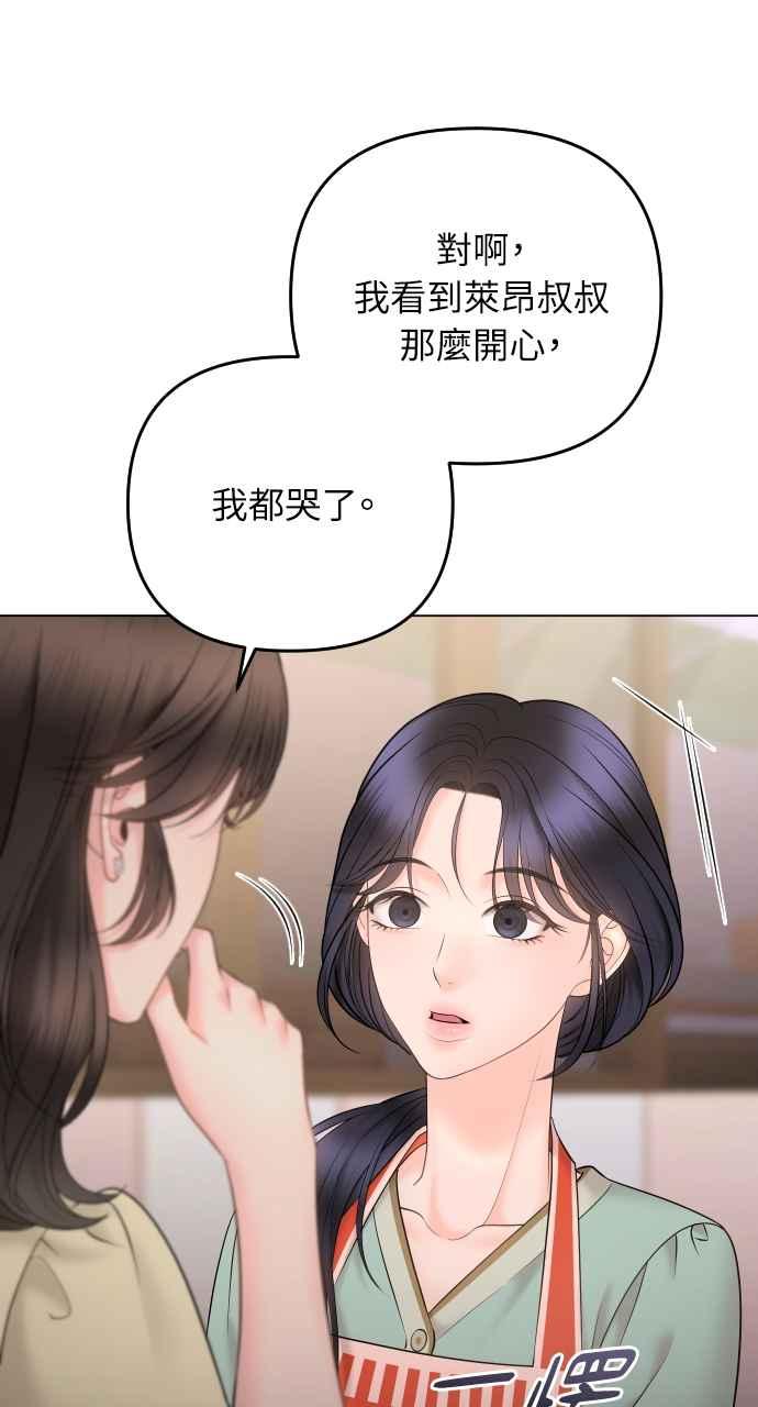 《年下本部长》第25话 第91页