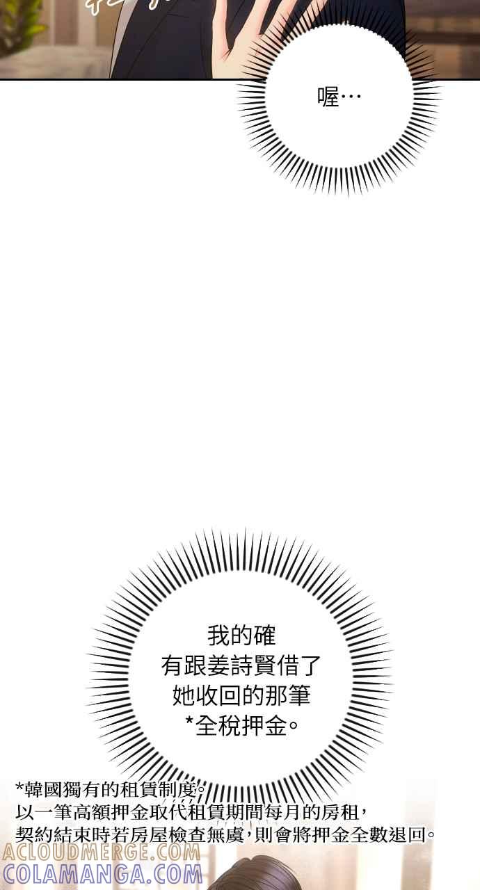 《年下本部长》第25话 第73页
