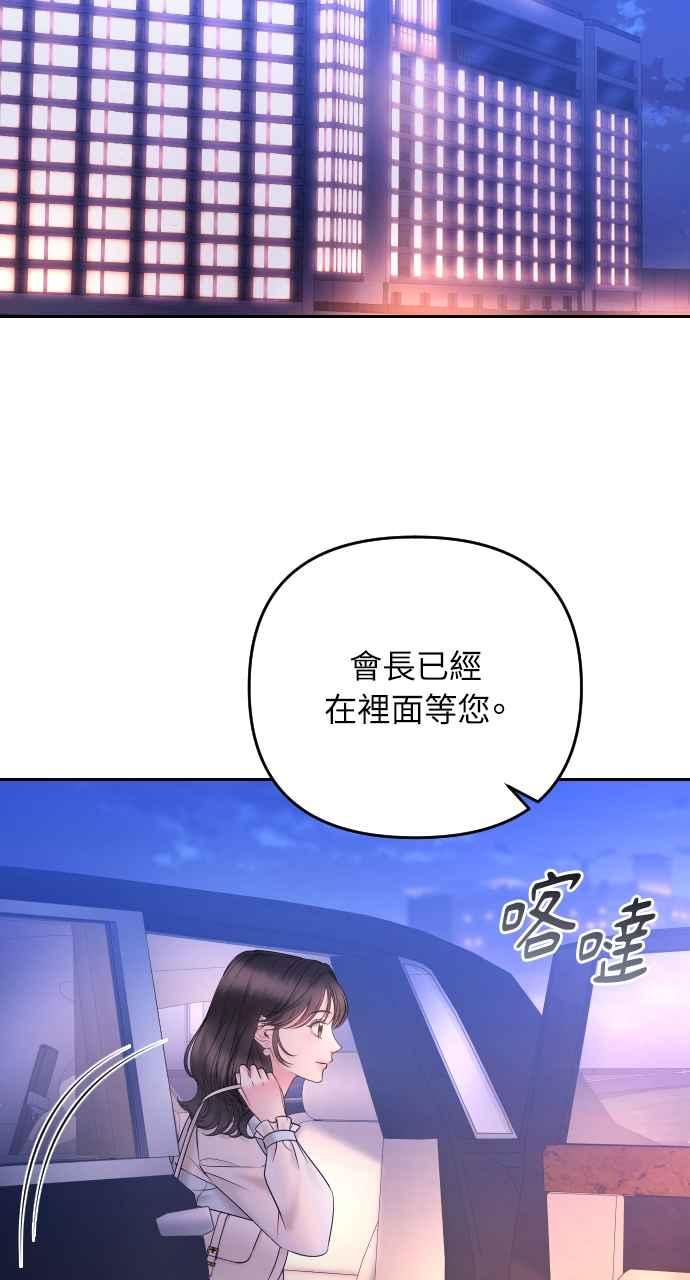 《年下本部长》第25话 第100页